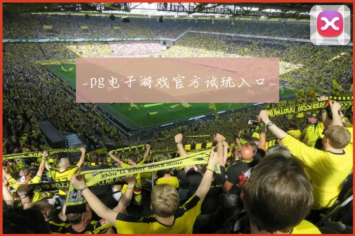 _pg电子游戏官方试玩入口_