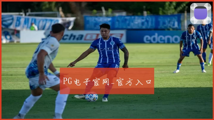 PG电子官网_官方入口