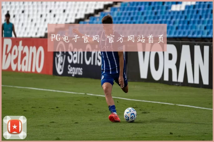 PG电子官网_官方网站首页