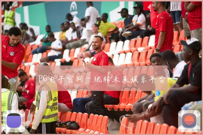 PG电子官网 - 玩转未来娱乐平台